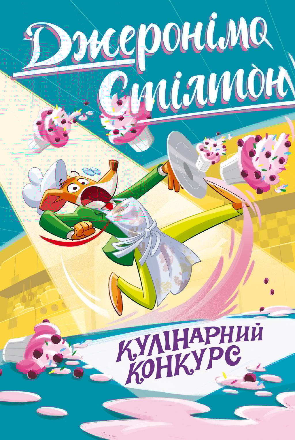 Обкладника "Кулінарний конкурс" Обкладинка "Кулінарний конкурс"