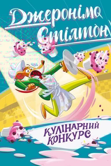 Кулінарний конкурс