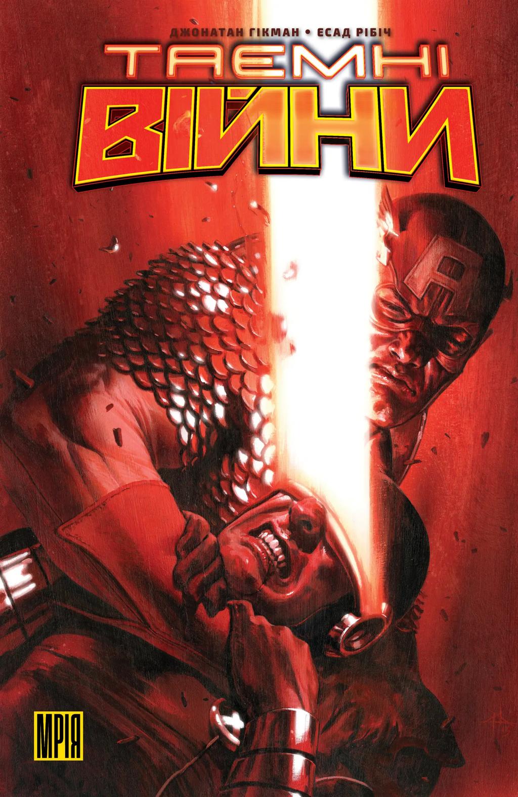 Обкладника "Таємні Війни" - 1 Фото Превью "Таємні Війни" - Фото №1