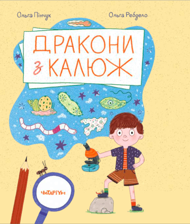 Дракони з калюж