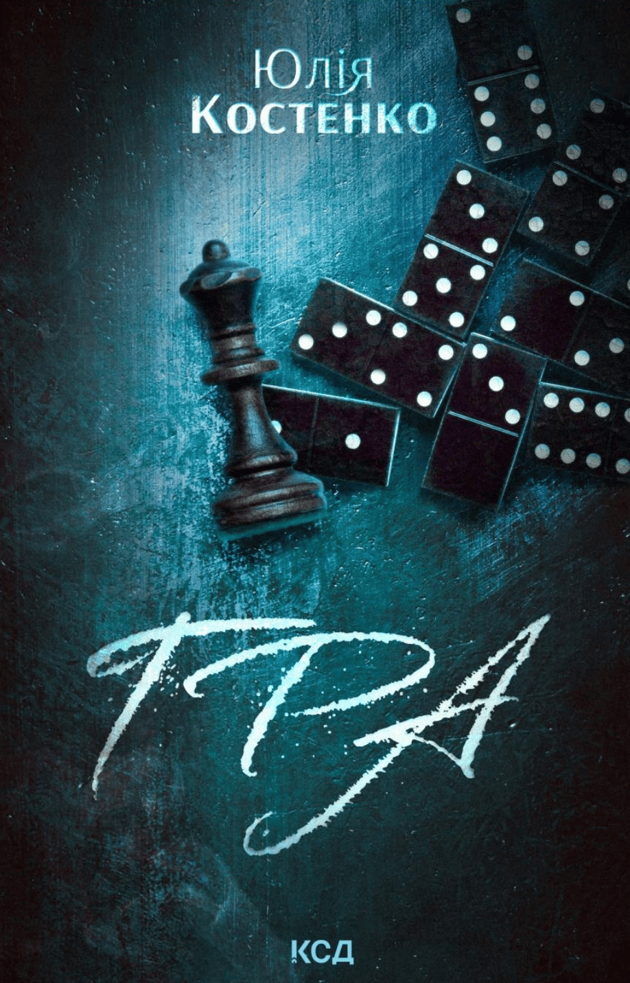 Обкладника "Гра" - 1 Фото Превью "Гра" - Фото №1