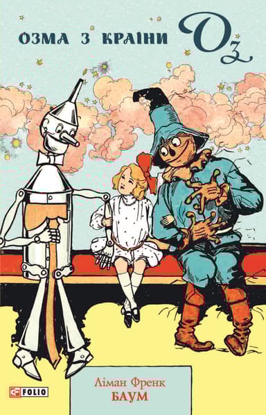 Озма з Країни Оз