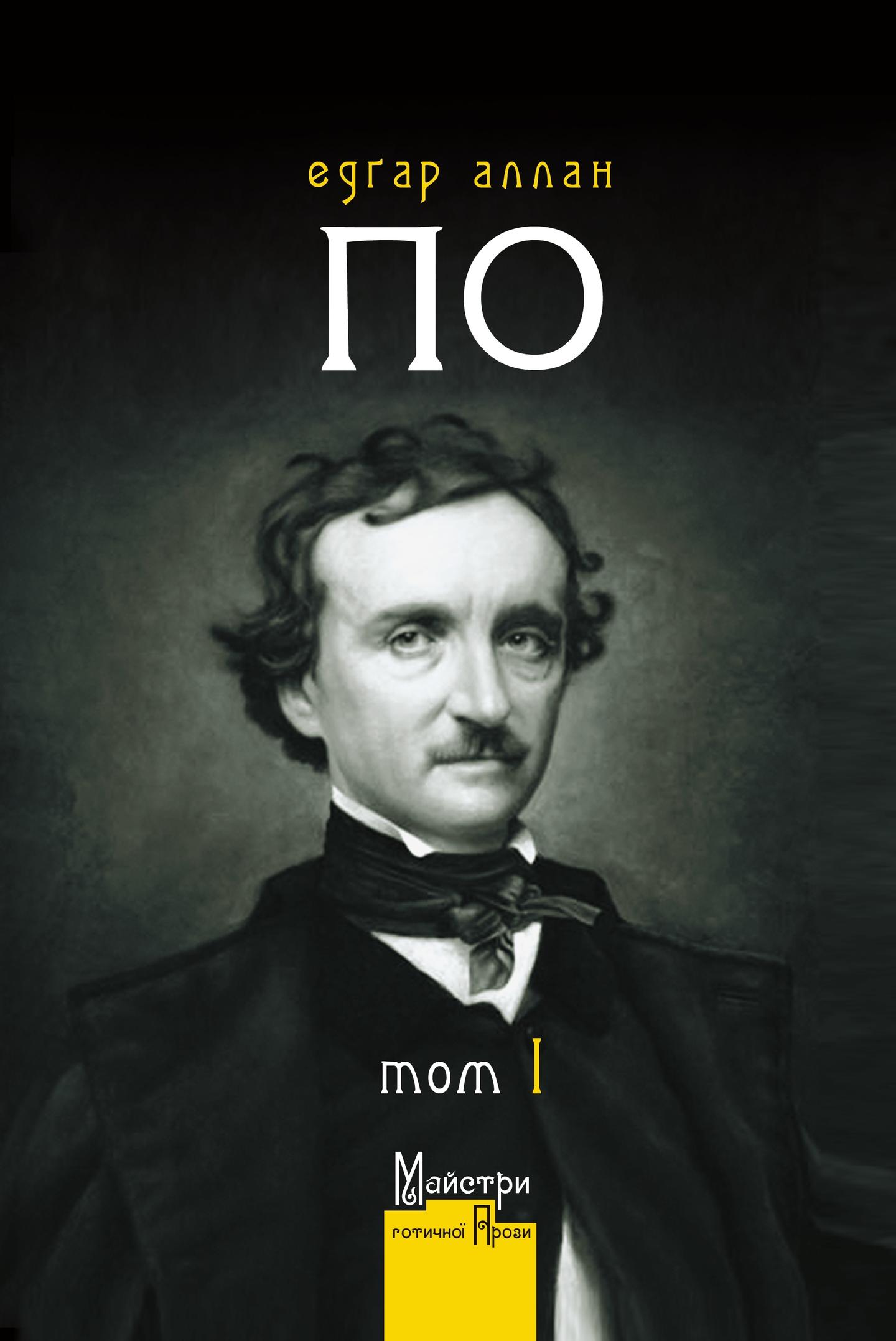 Повне зібрання прозових творів. Том 1