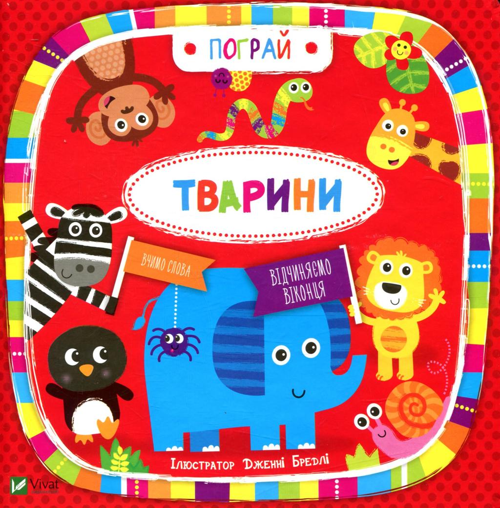 Обкладника "Тварини" - 1 Фото Превью "Тварини" - Фото №1