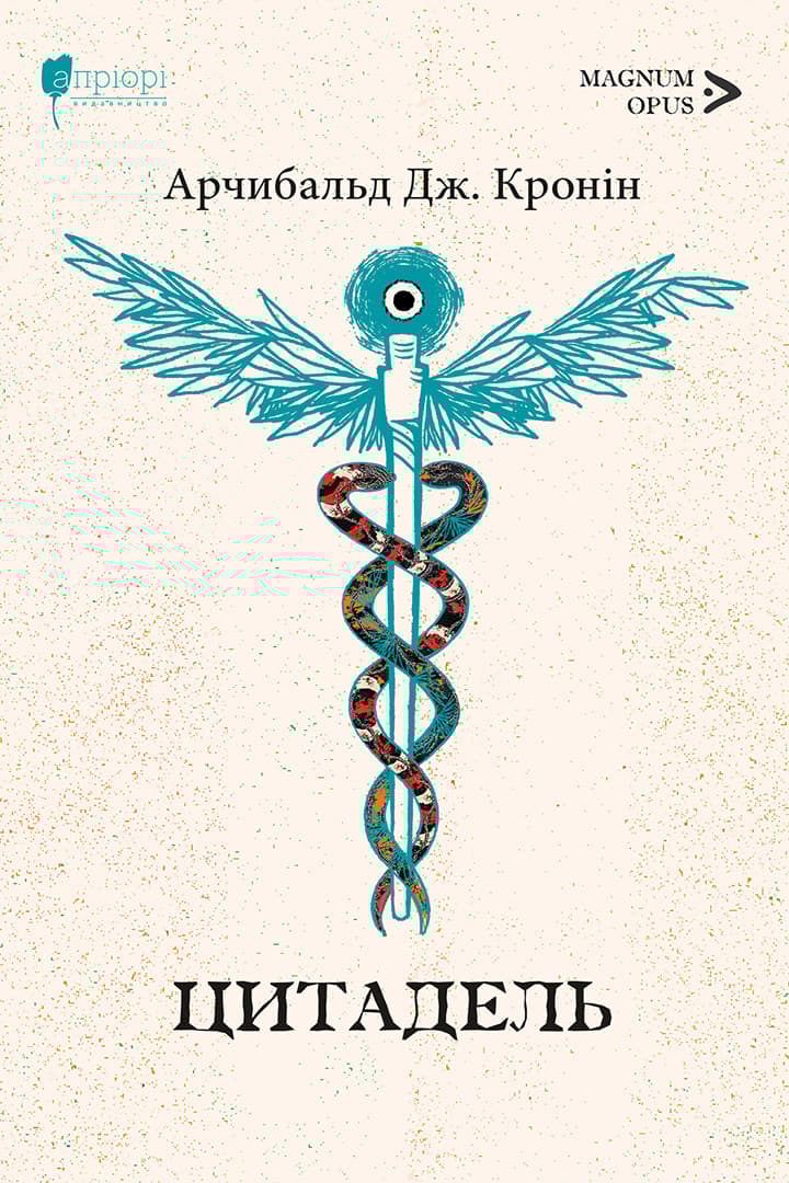 Обкладника "Цитадель" Обкладинка "Цитадель"
