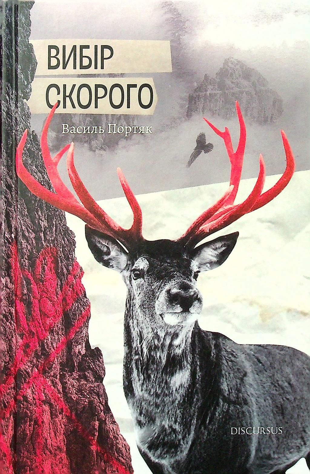 Обкладника "Вибір Скорого" - 1 Фото Превью "Вибір Скорого" - Фото №1