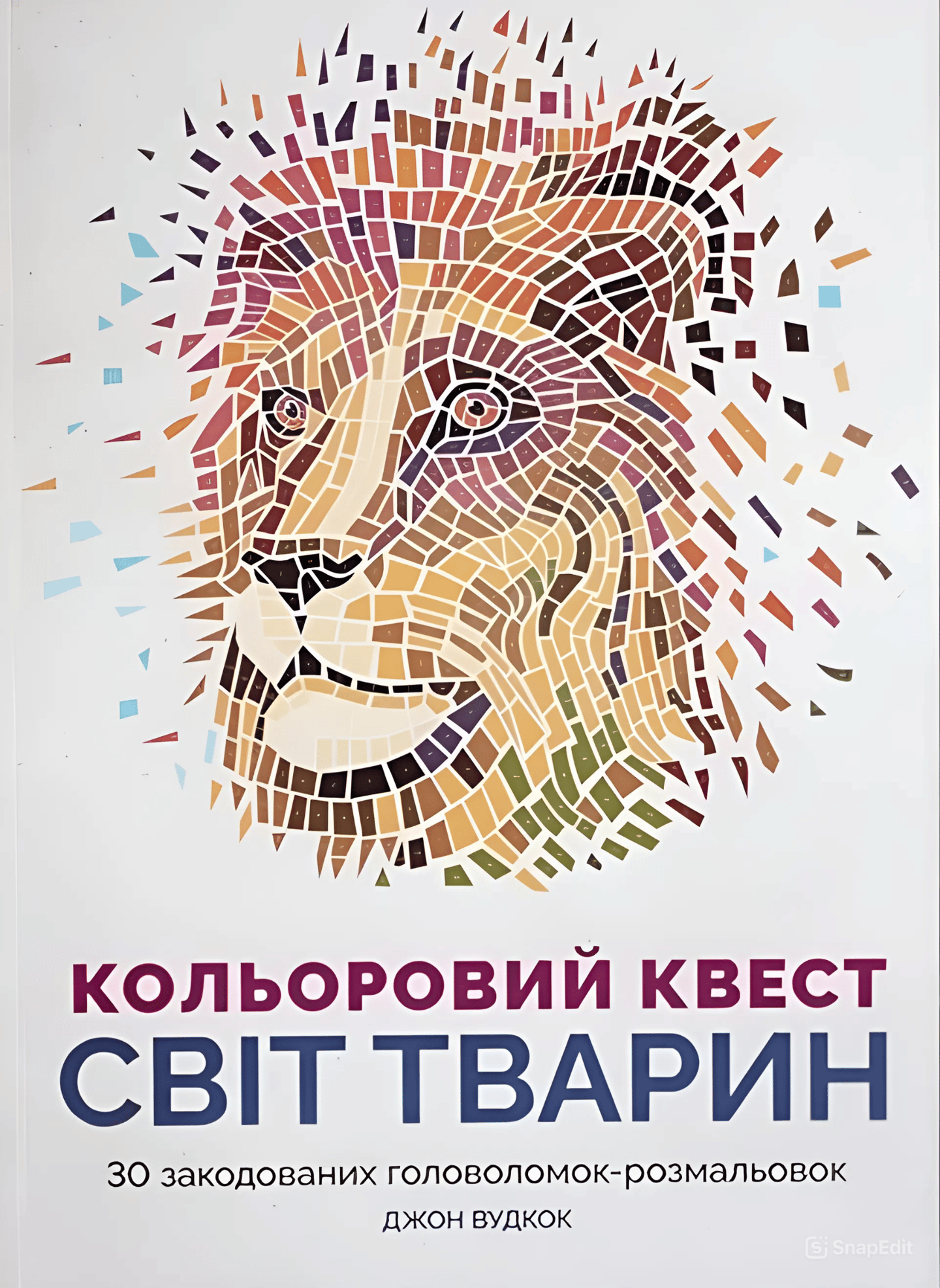 Кольоровий квест. Світ тварин