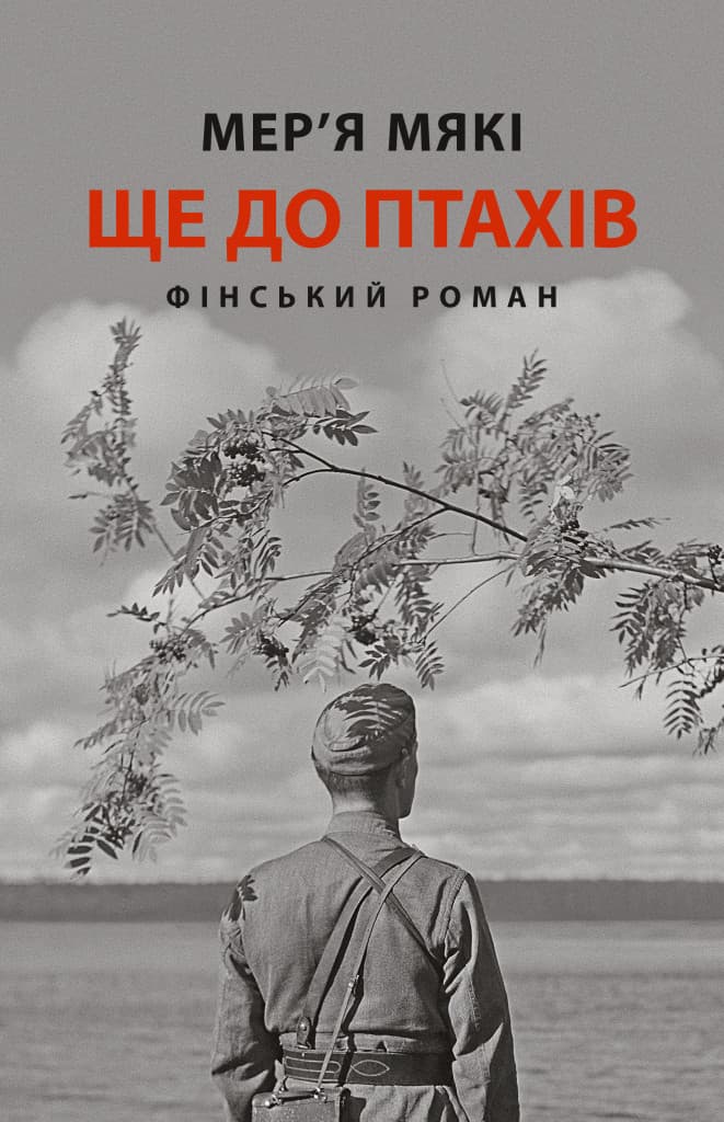 Ще до птахів