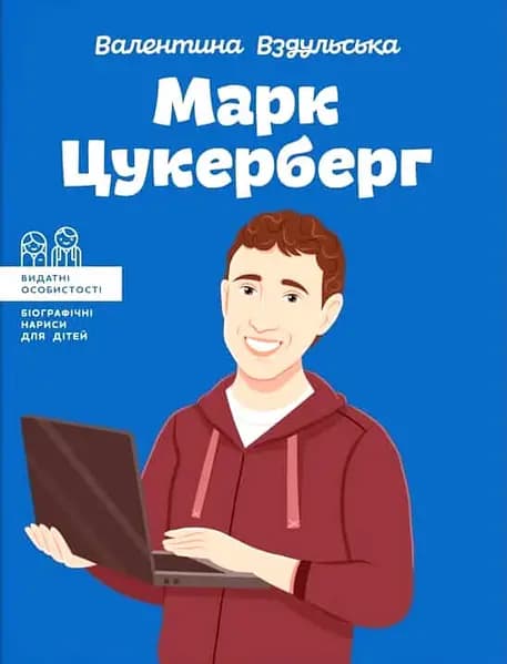 Обкладника "Марк Цукерберг" Обкладинка "Марк Цукерберг"