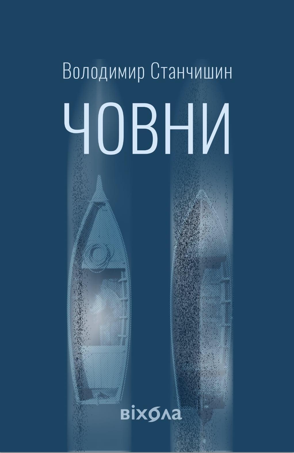 Обкладника "Човни" Обкладинка "Човни"
