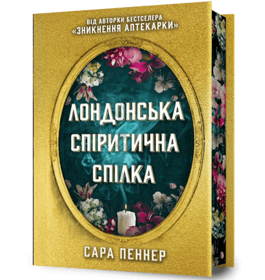 Лондонська спіритична спілка