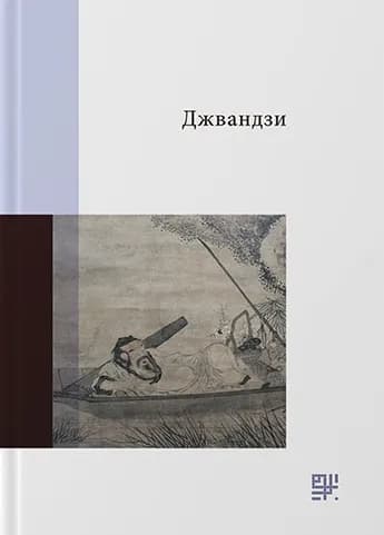 Джвандзи