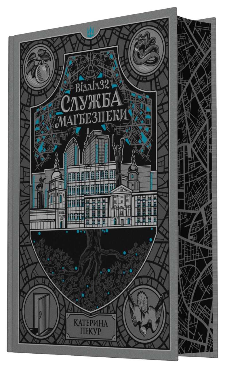 Відділ 32. Служба магбезпеки