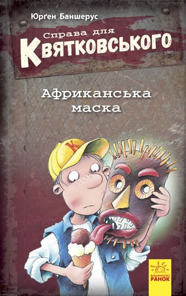 Обкладника "Африканська маска" - 1 Фото Превью "Африканська маска" - Фото №1