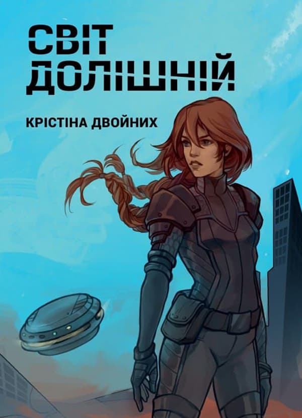 Обкладника "Світ долішній" - 1 Фото Превью "Світ долішній" - Фото №1