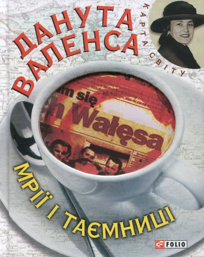 Мрiї i таємницi