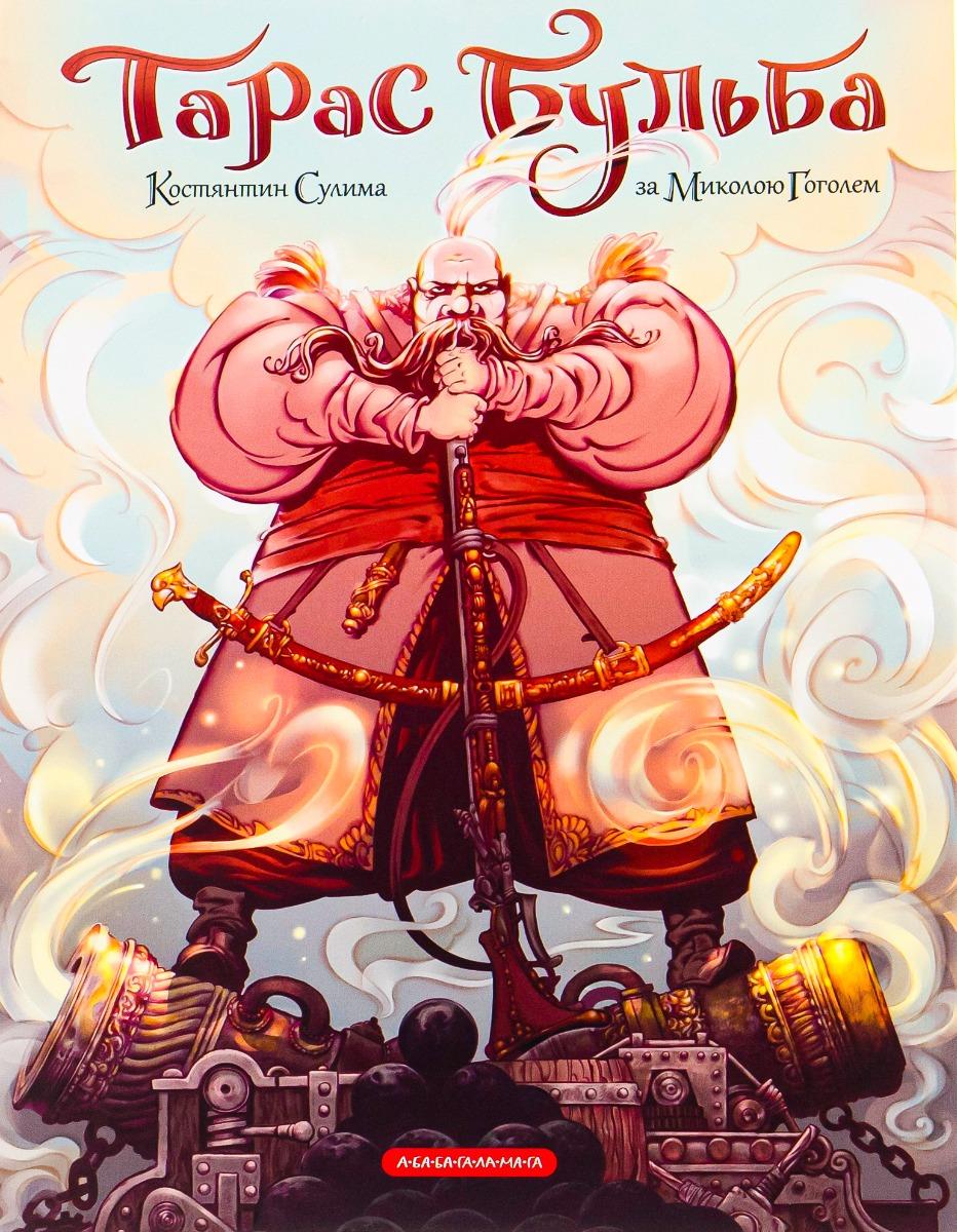 Тарас Бульба