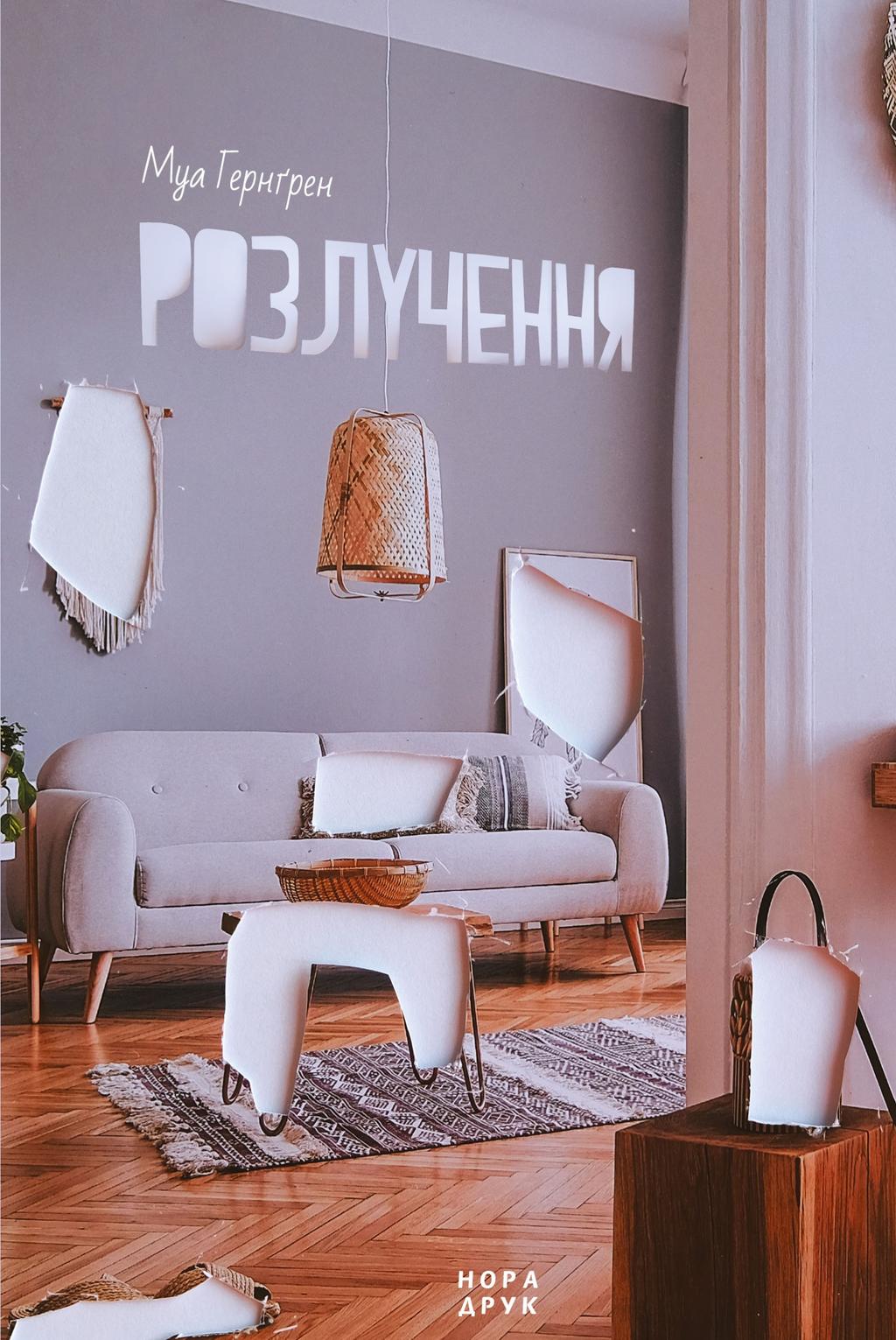 Обкладника "Розлучення" - 1 Фото Превью "Розлучення" - Фото №1