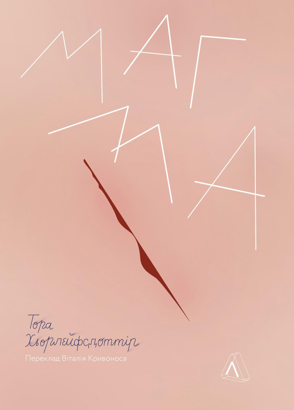 Обкладника "Магма" - 1 Фото Превью "Магма" - Фото №1