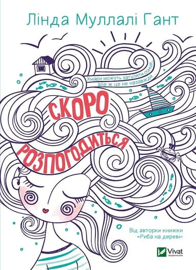 Скоро розпогодиться