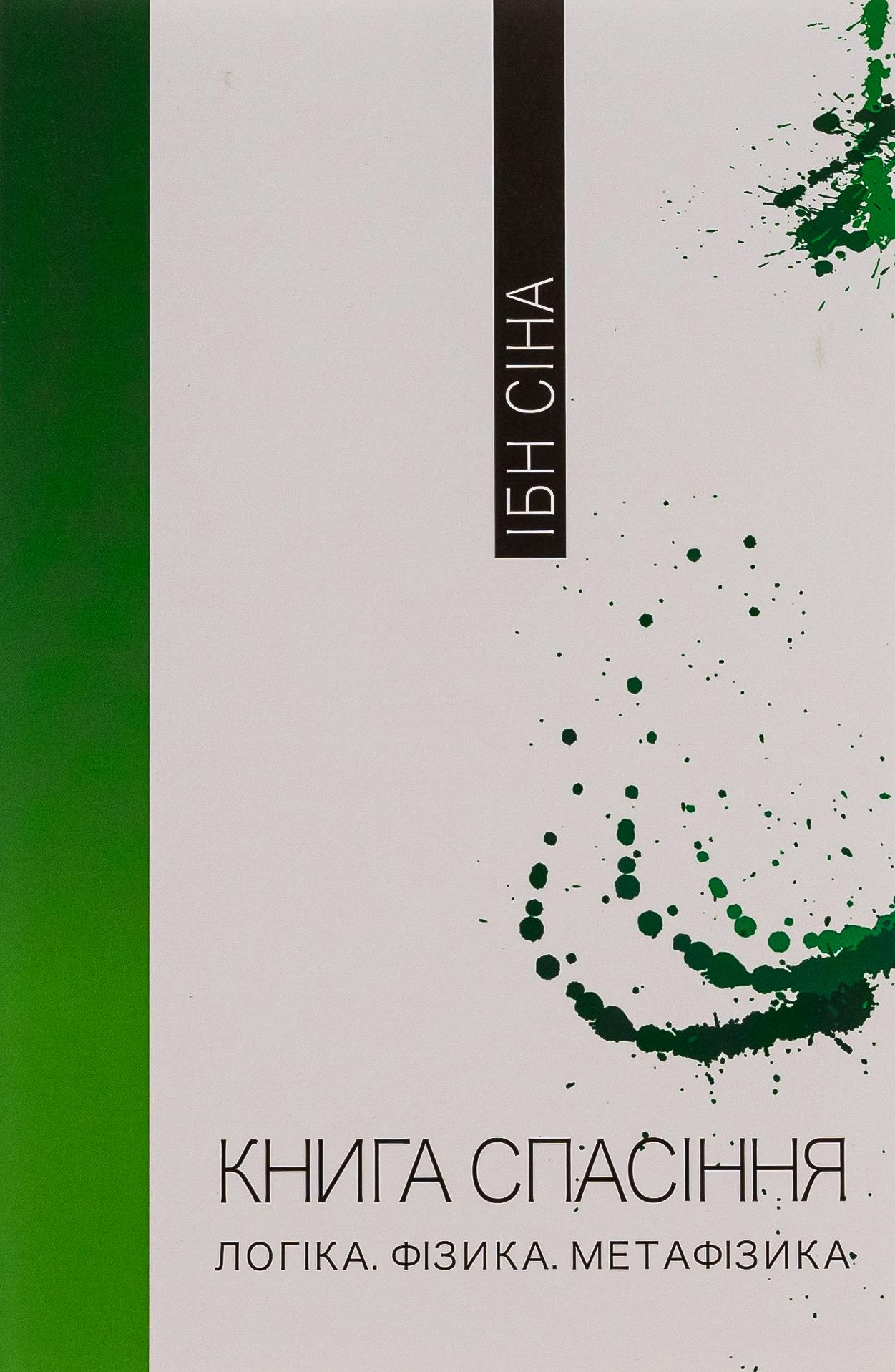 Книга спасіння