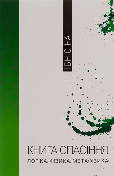 Книга спасіння