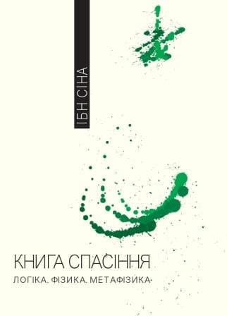 Книга спасіння