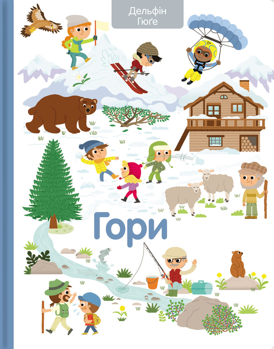 Гори