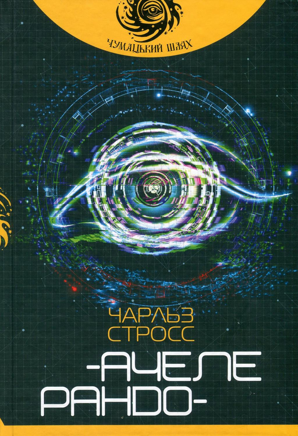 Обкладника "Ачелерандо" - 1 Фото Превью "Ачелерандо" - Фото №1