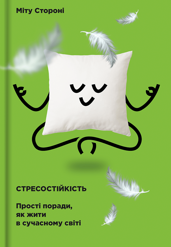 Обкладника "Стресостійкість" - 1 Фото Превью "Стресостійкість" - Фото №1