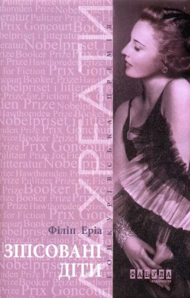 Зіпсовані діти