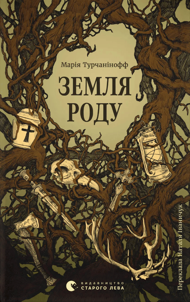 Обкладника "Земля роду" Обкладинка "Земля роду"