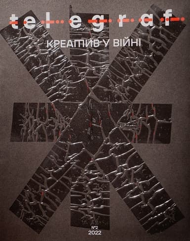 Telegraf. №2. Креатив у війні