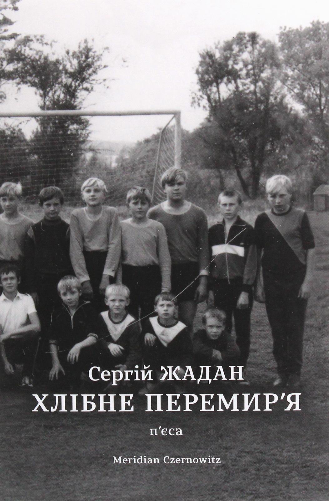 Хлібне перемир'я