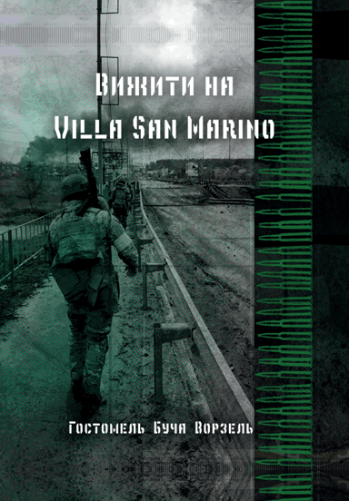 Вижити на VILLA SAN MARINO