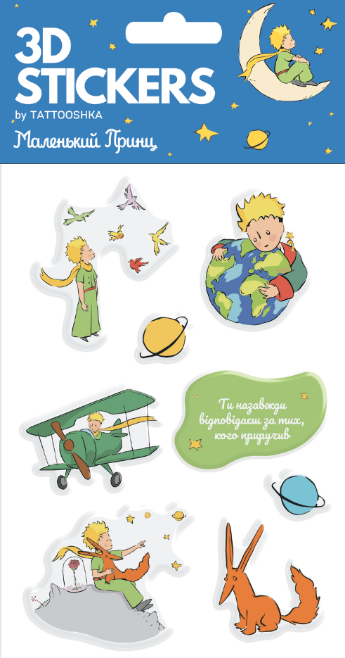 Обкладника "3D стікери «Світ Маленького Принца»" Обкладинка "3D стікери «Світ Маленького Принца»"