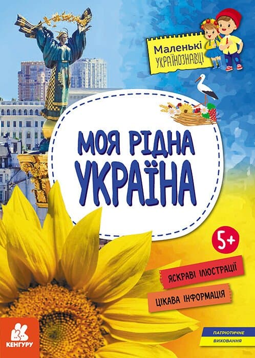 Обкладника "Моя рідна Україна" - 1 Фото Превью "Моя рідна Україна" - Фото №1