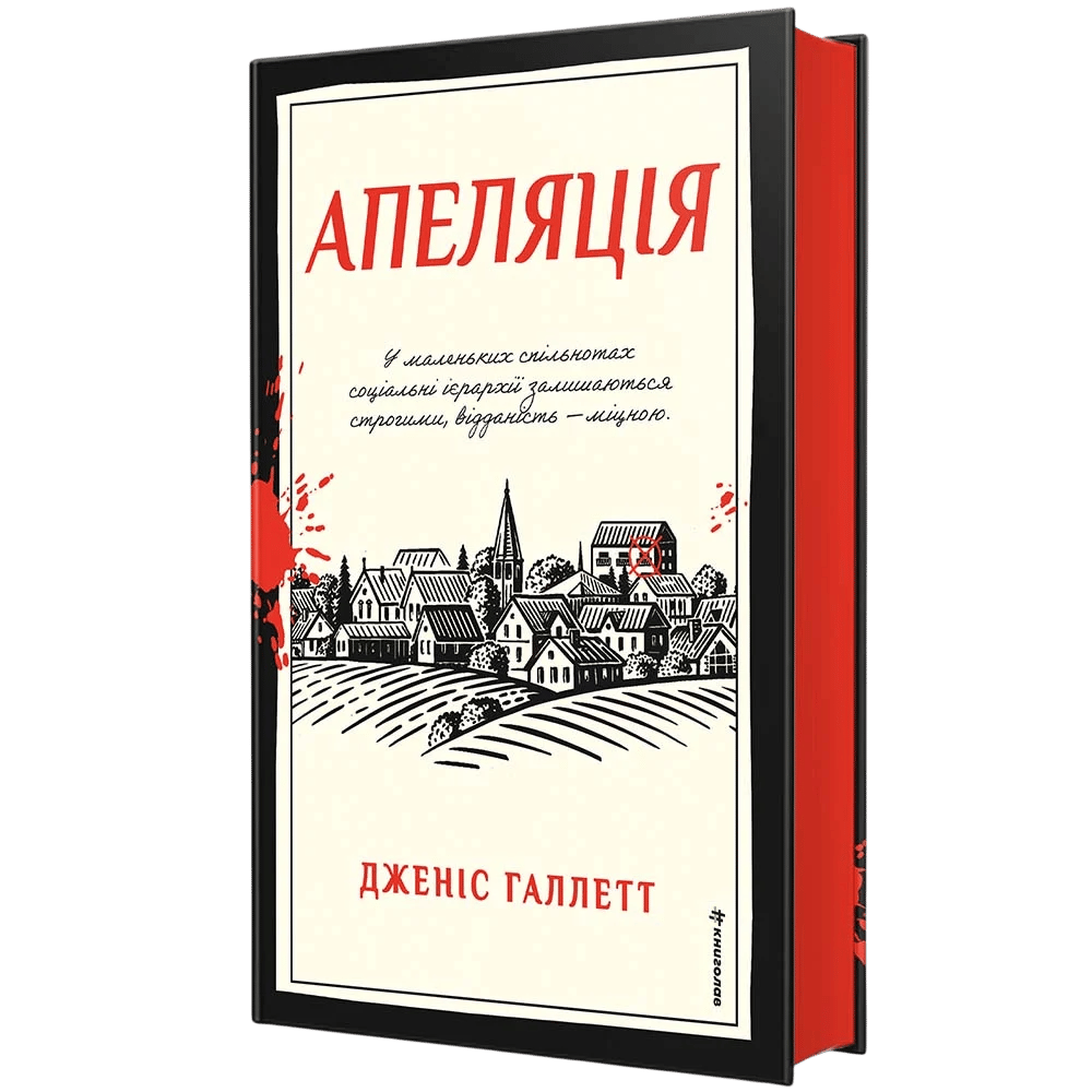 Апеляція