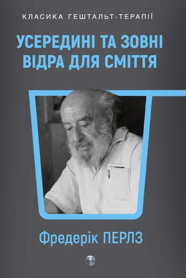 Усередині та зовні відра для сміття