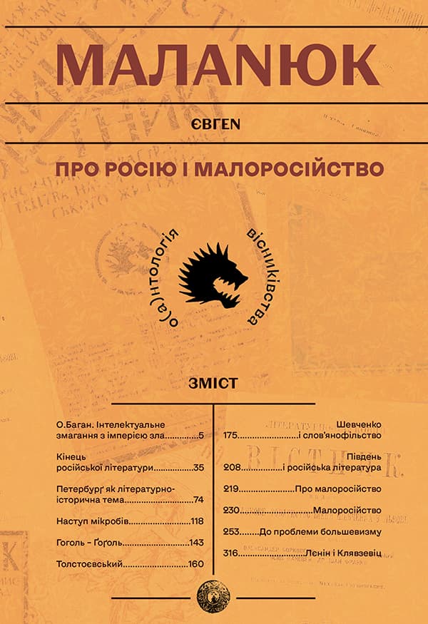 Про росію та малоросійство