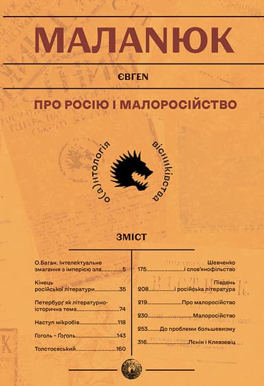 Про росію та малоросійство