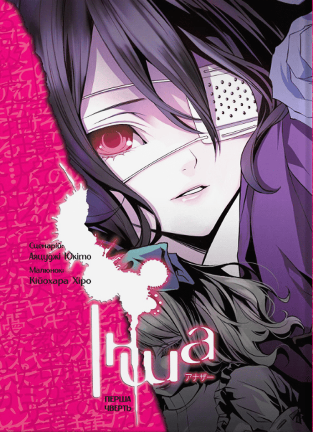 Обкладника "Інша. Перша чверть" - 1 Фото Превью "Інша. Перша чверть" - Фото №1