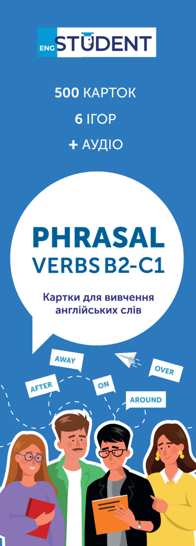 Картки для вивчення - Phrasal Verbs B2-С1