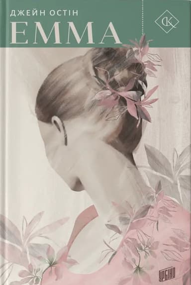 Емма