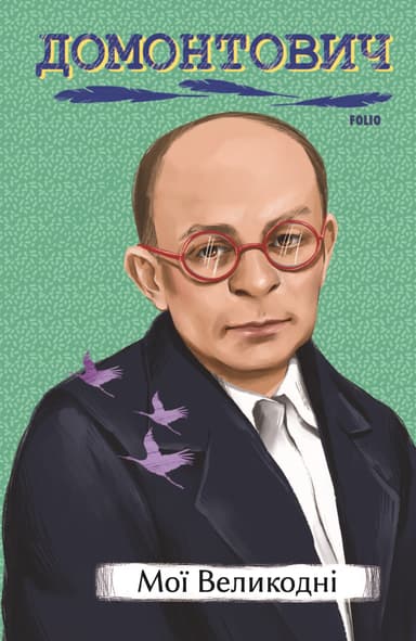 Мої Великодні