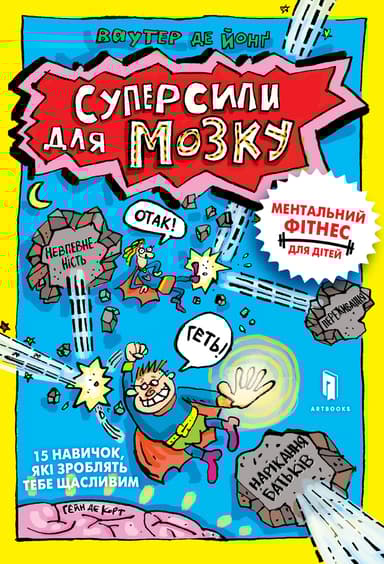 Суперсили для мозку