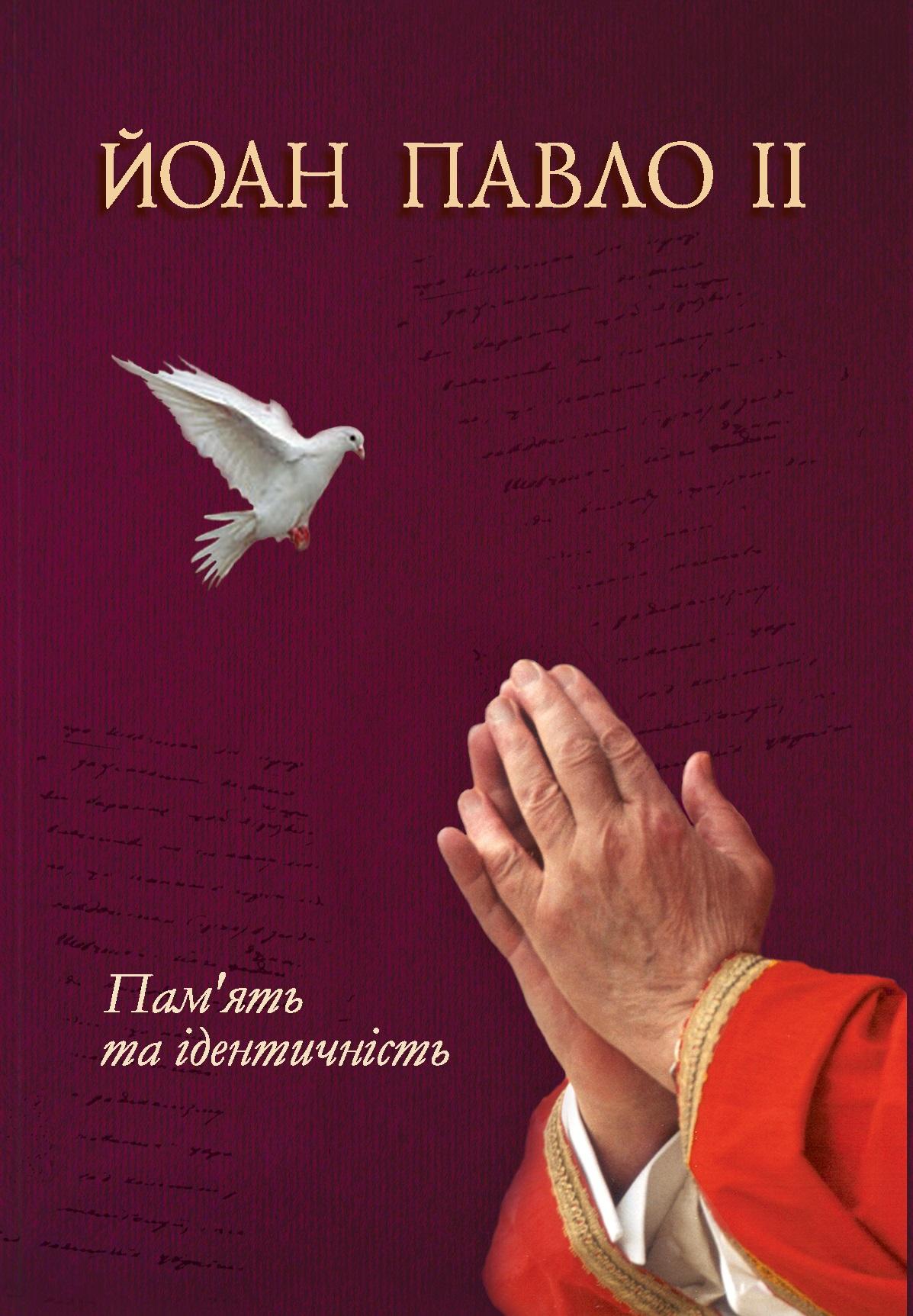 Пам'ять та ідентичність