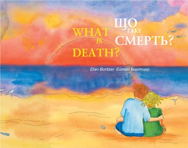 Що таке смерть? / What is Death?