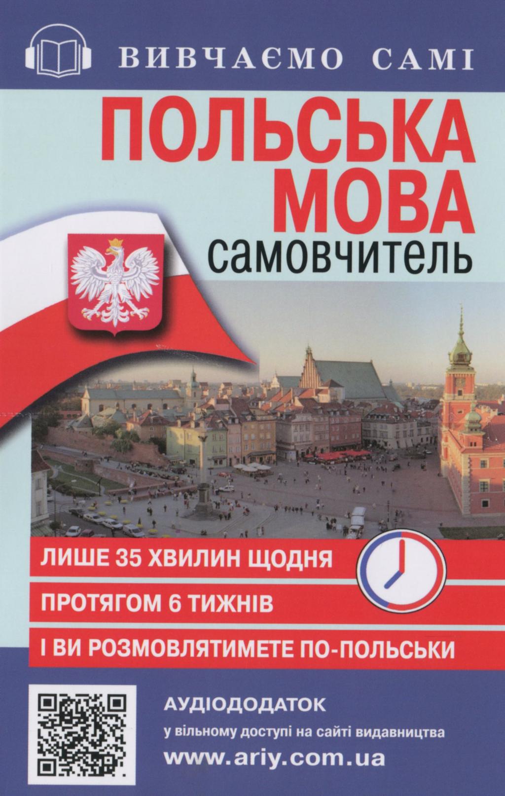 Обкладника "Самовчитель Польська мова" Обкладинка "Самовчитель Польська мова"
