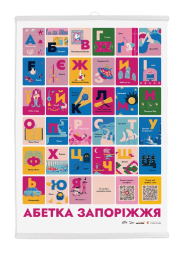 Постер з кріпленням "Запоріжжя"